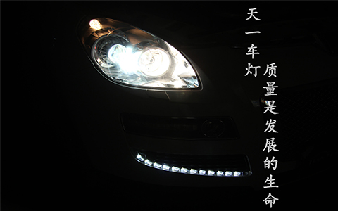 成都天一車燈納智捷車燈改裝升級
