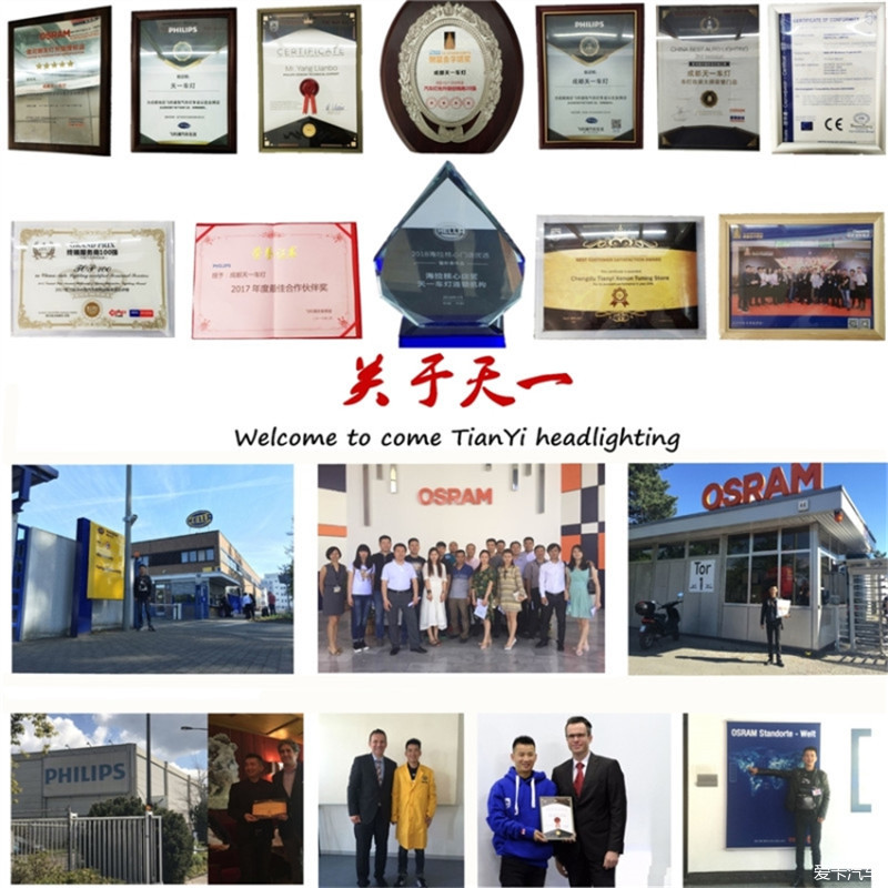 成都天一車燈改裝榮譽(yù)資質(zhì)