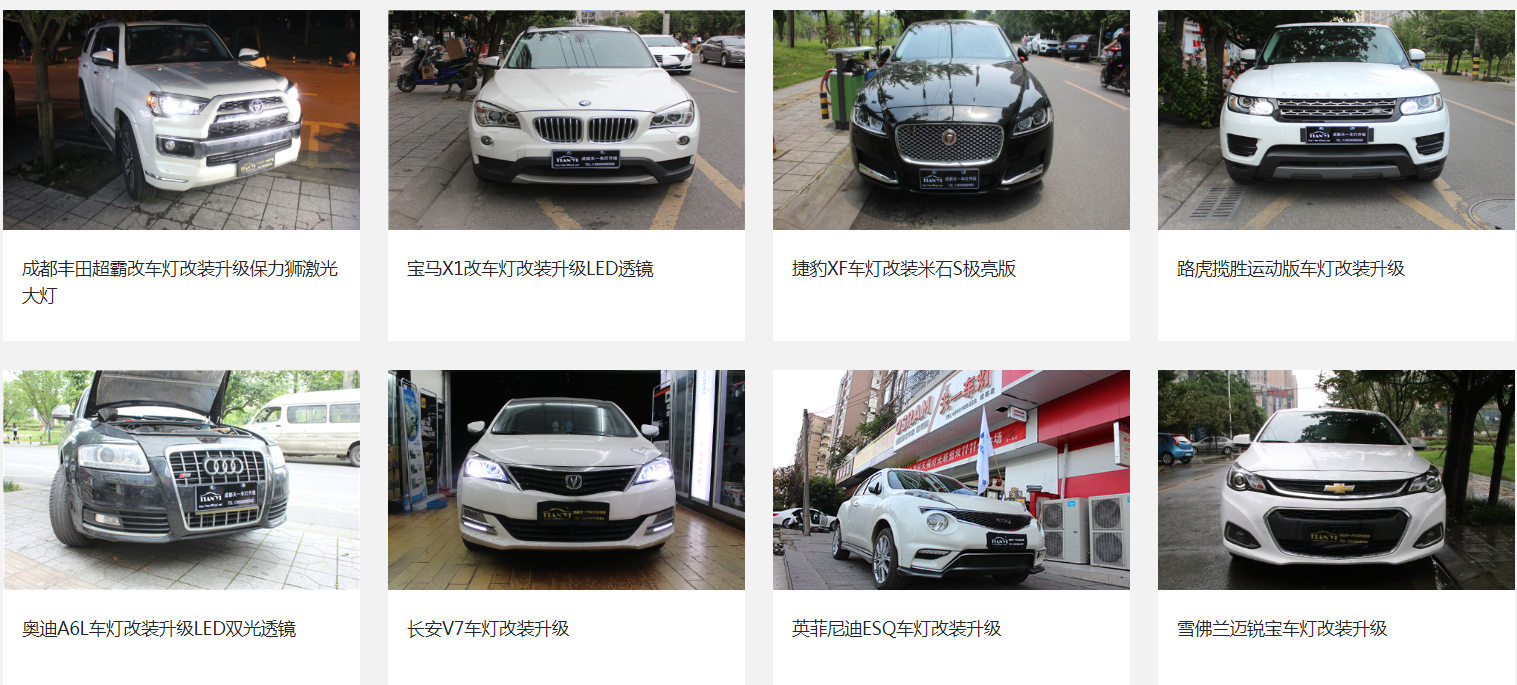 成都天一車燈